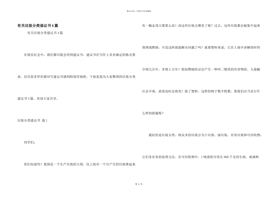 有关垃圾分类倡议书4篇_第1页