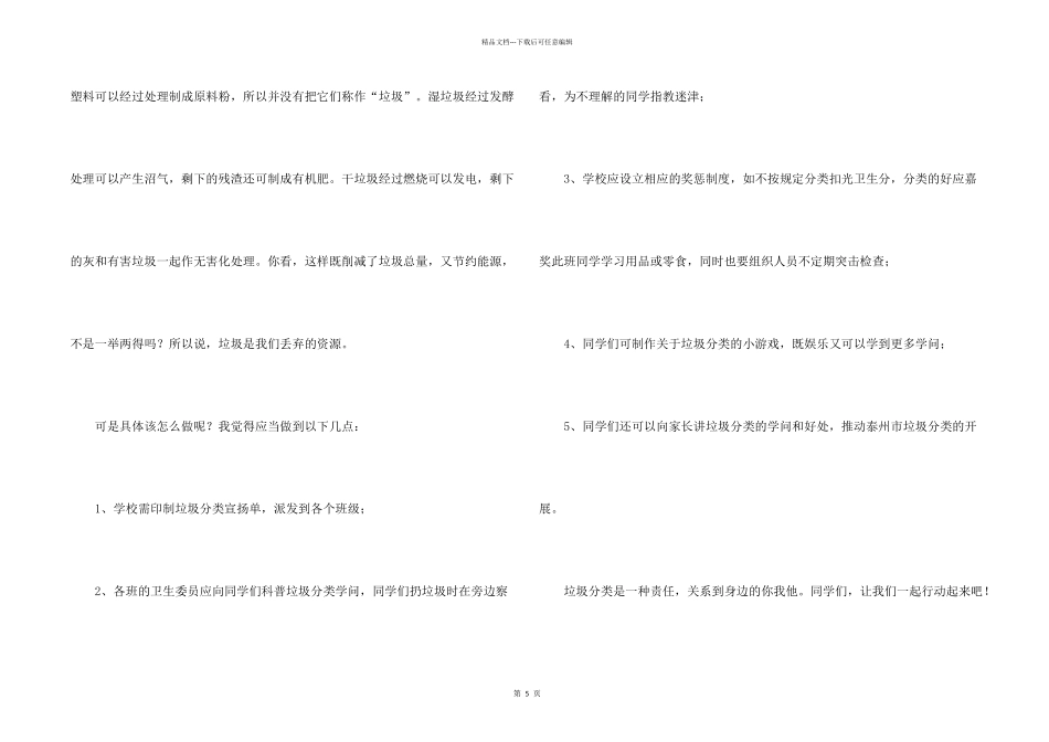 有关垃圾分类倡议书4篇_第2页