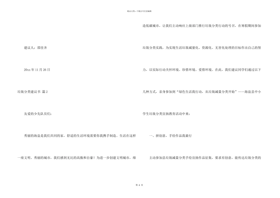 有关垃圾分类倡议书4篇_第3页