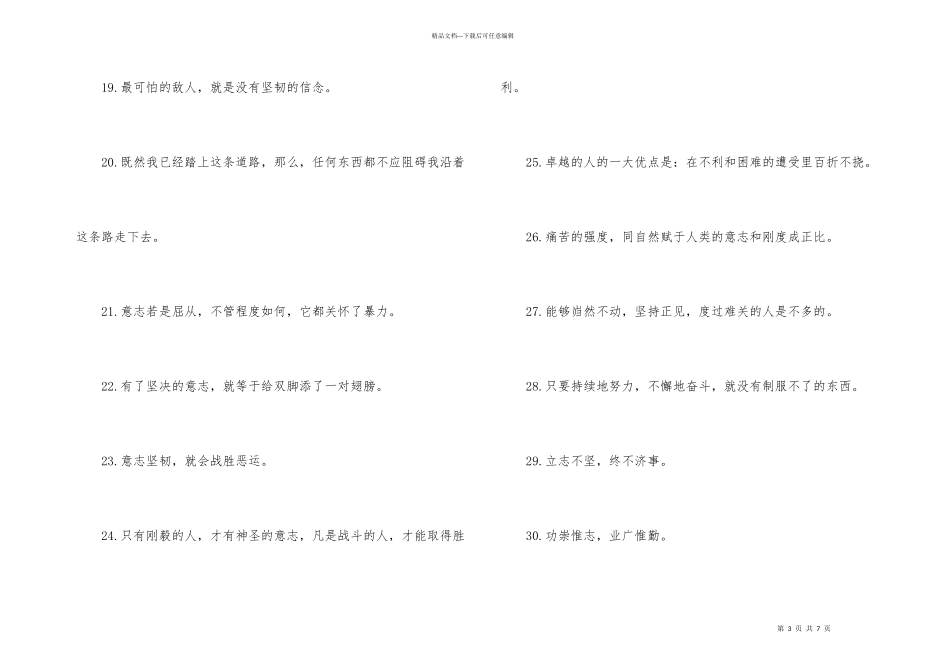 有关坚持的励志名言_第3页
