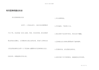 有关坚持的励志名言