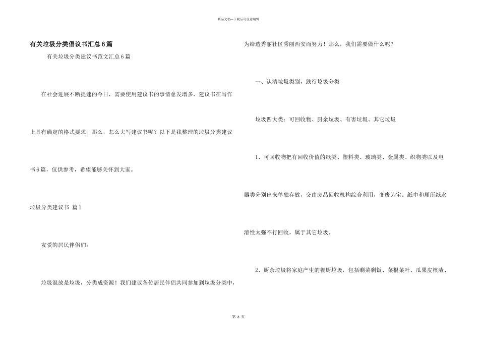 有关垃圾分类倡议书汇总6篇_第1页