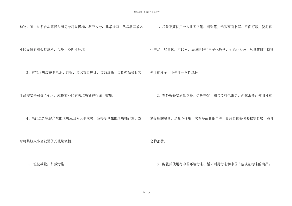 有关垃圾分类倡议书汇总6篇_第2页
