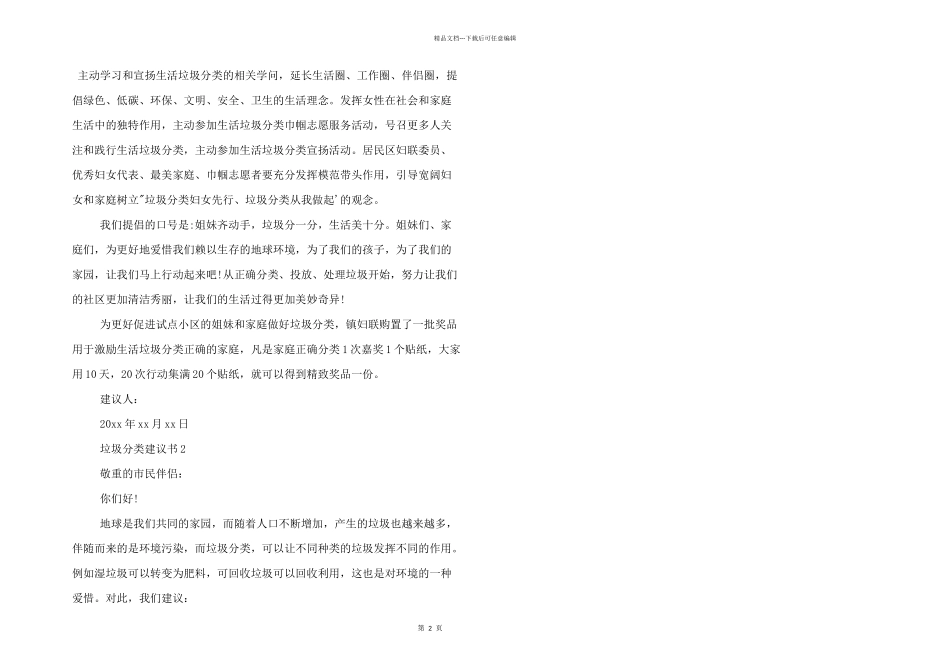 有关垃圾分类倡议书模板三篇_第2页