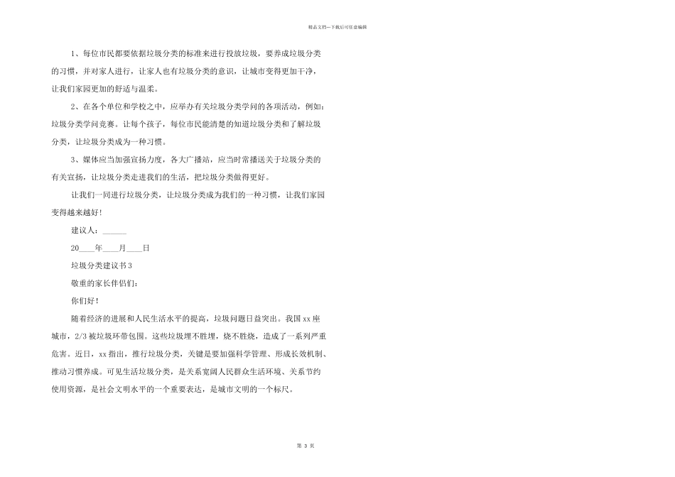 有关垃圾分类倡议书模板三篇_第3页