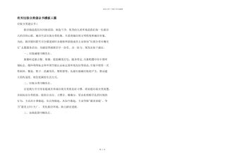 有关垃圾分类倡议书模板三篇