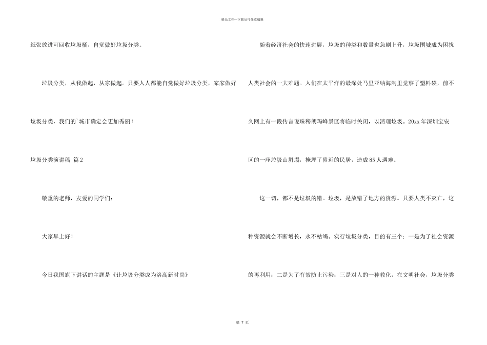 有关垃圾分类演讲稿四篇_第3页