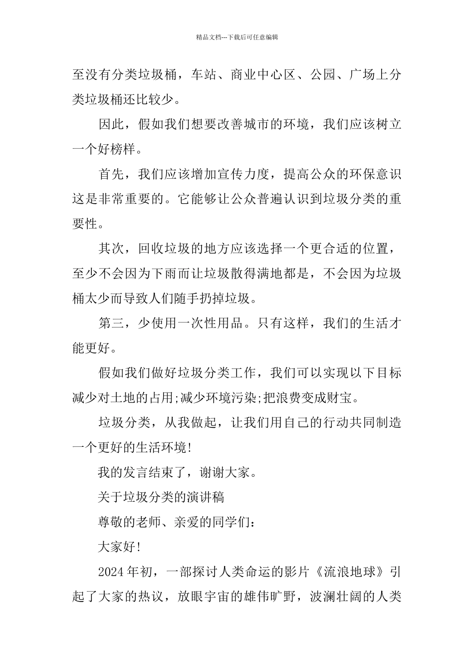 有关垃圾分类国旗下的演讲稿范文五篇_第3页