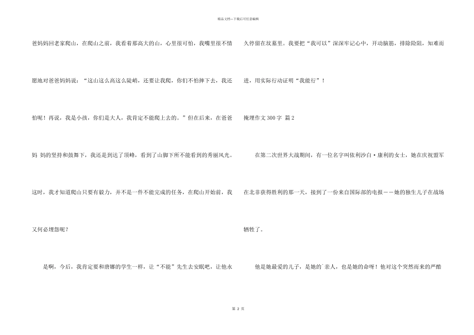 有关埋葬300字3篇_第2页