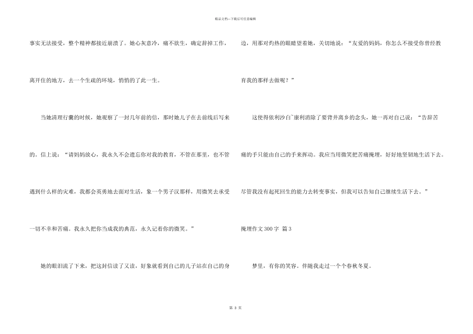 有关埋葬300字3篇_第3页