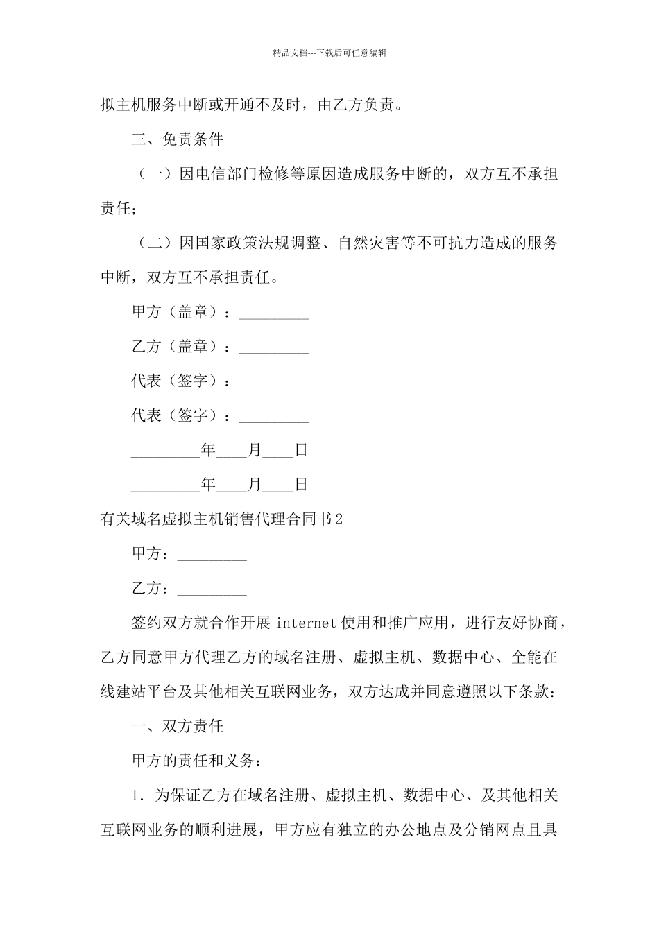 有关域名虚拟主机销售代理合同书_第3页