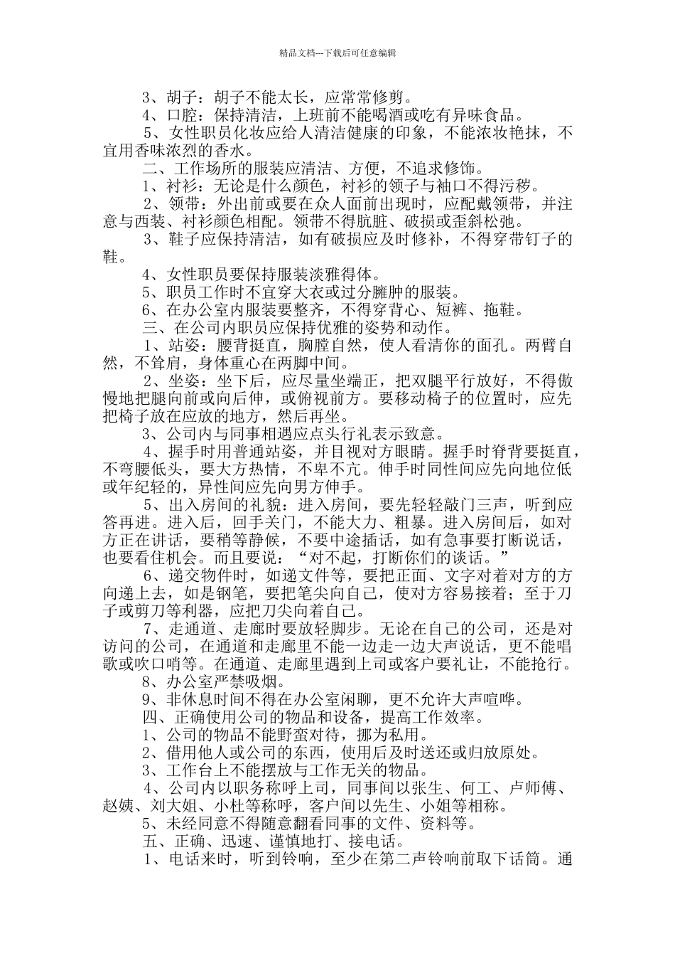 有关培训方案策划书4篇_第3页