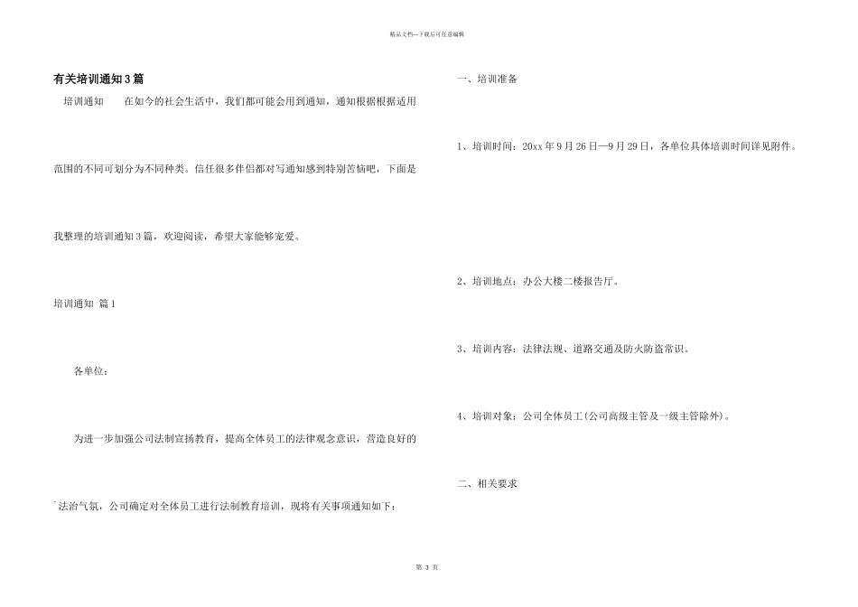 有关培训通知3篇_第1页