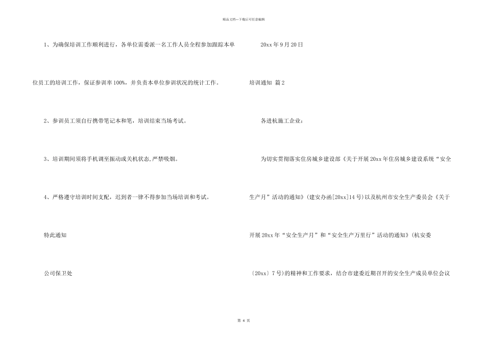 有关培训通知3篇_第2页