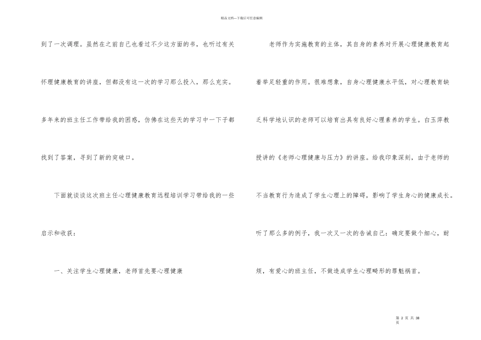 有关培训班主任工作总结锦集七篇_第2页