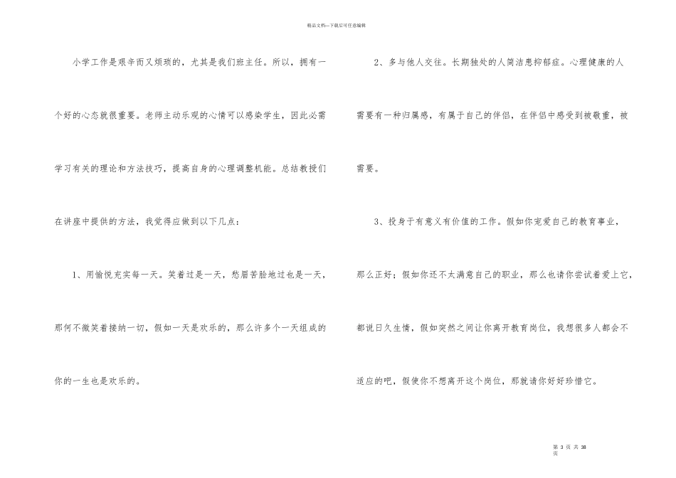 有关培训班主任工作总结锦集七篇_第3页