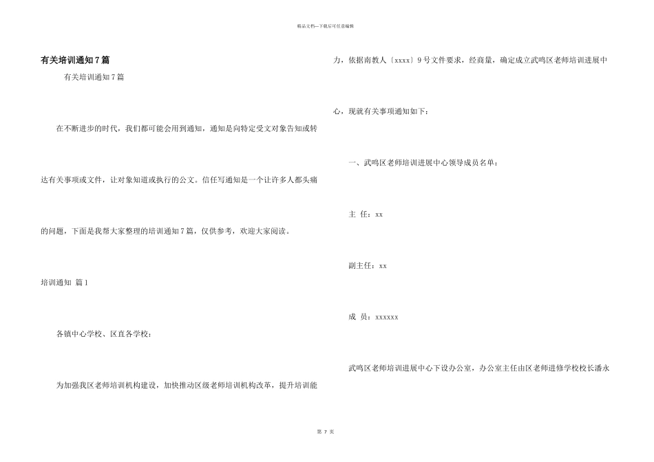 有关培训通知7篇_第1页
