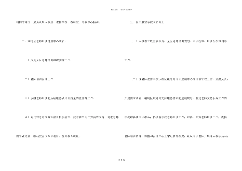 有关培训通知7篇_第2页