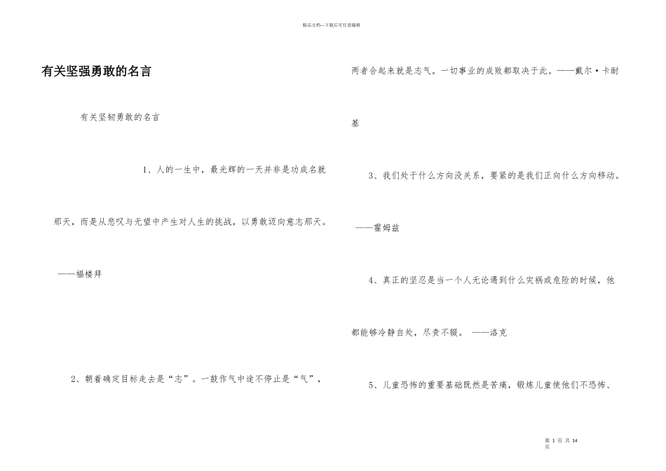 有关坚强勇敢的名言_第1页