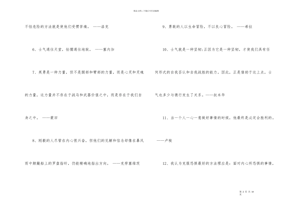 有关坚强勇敢的名言_第2页