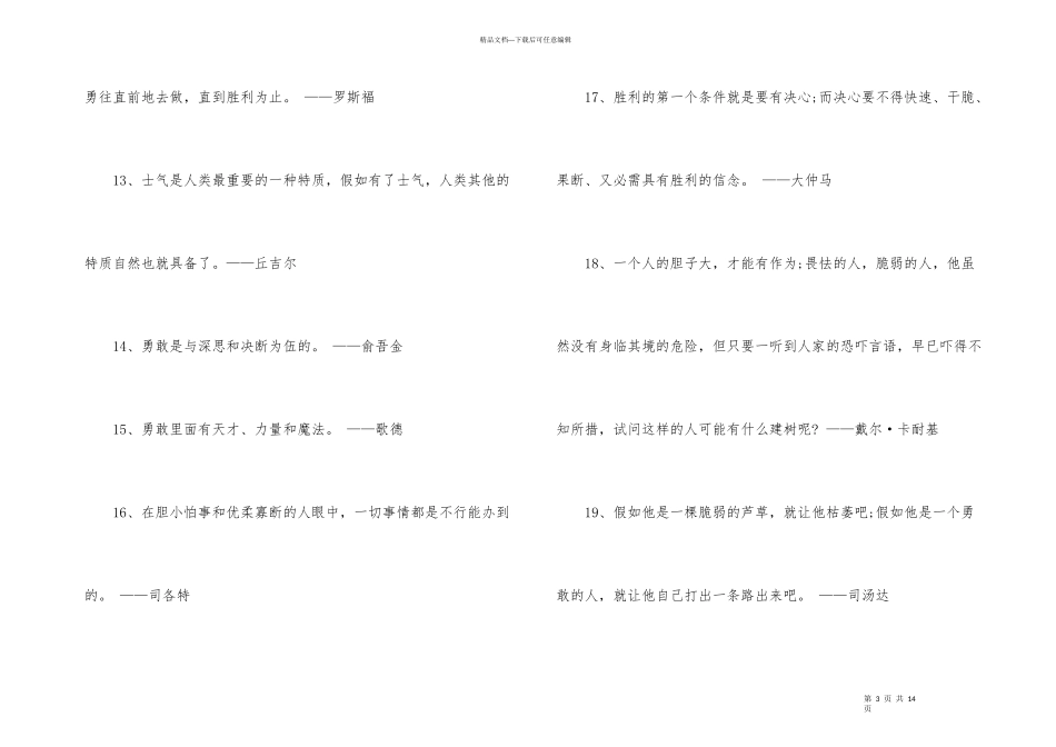 有关坚强勇敢的名言_第3页