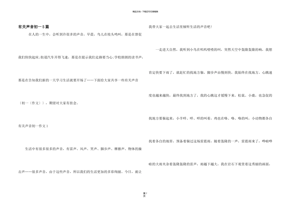 有关声音初一5篇_第1页