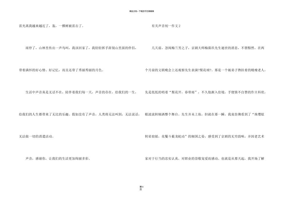 有关声音初一5篇_第2页