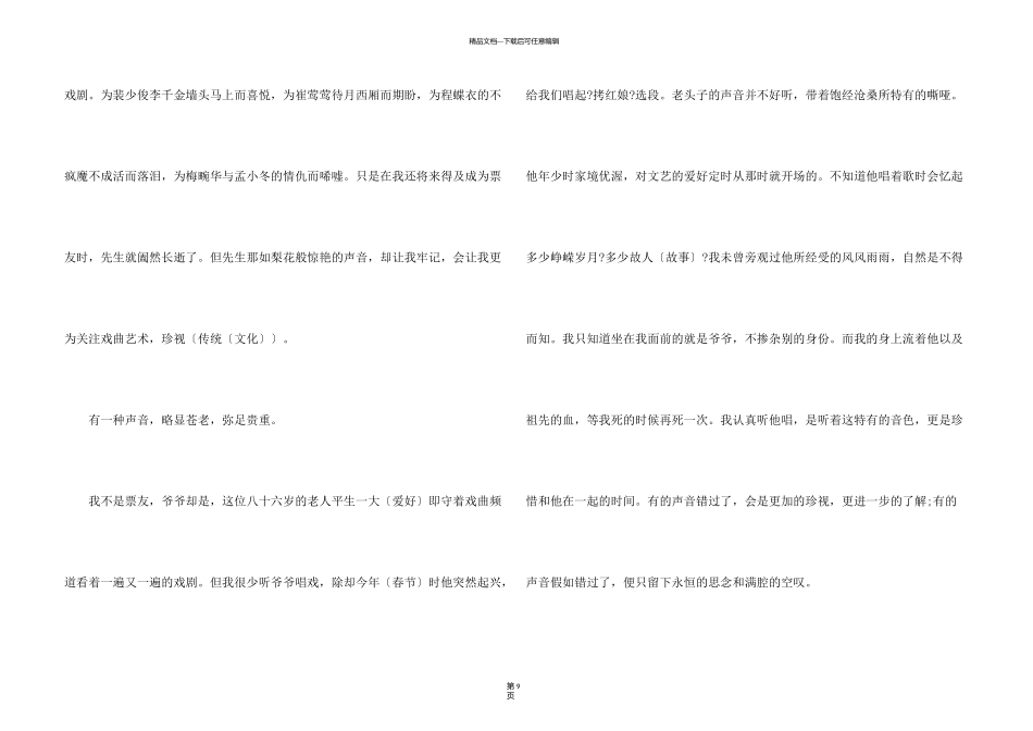 有关声音初一5篇_第3页