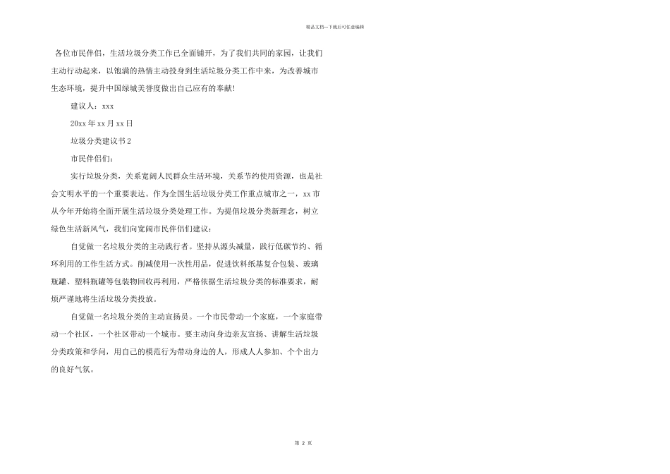 有关垃圾分类倡议书优秀三篇_第2页