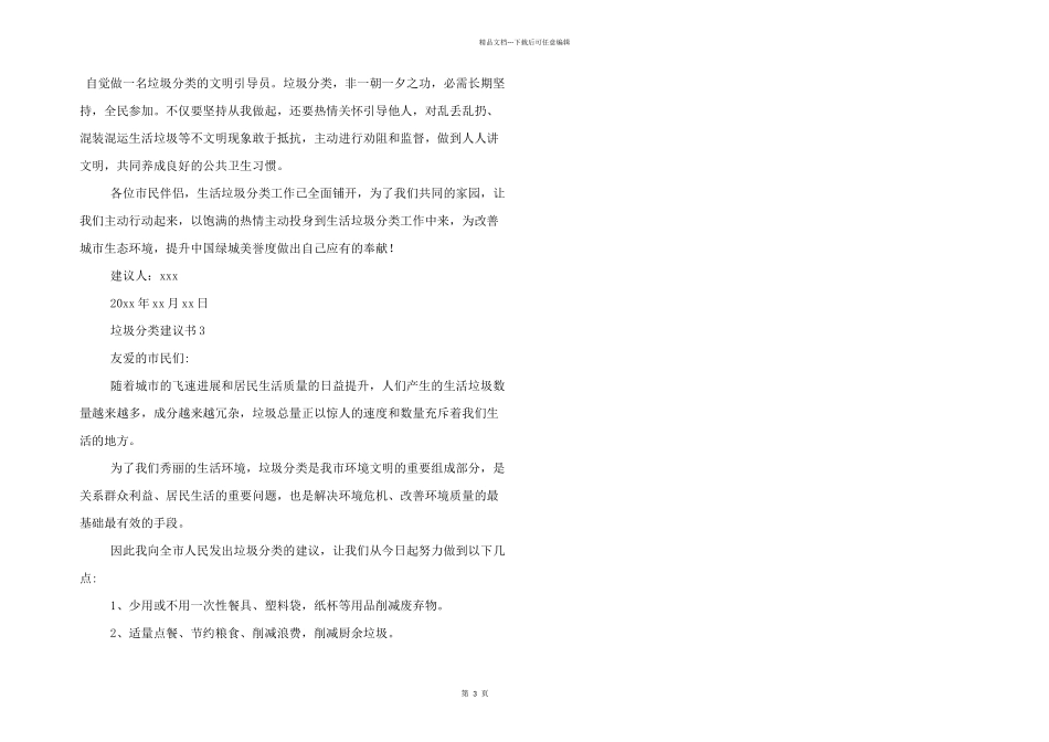 有关垃圾分类倡议书优秀三篇_第3页