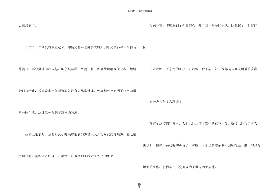 有关声音六年级5篇_第2页