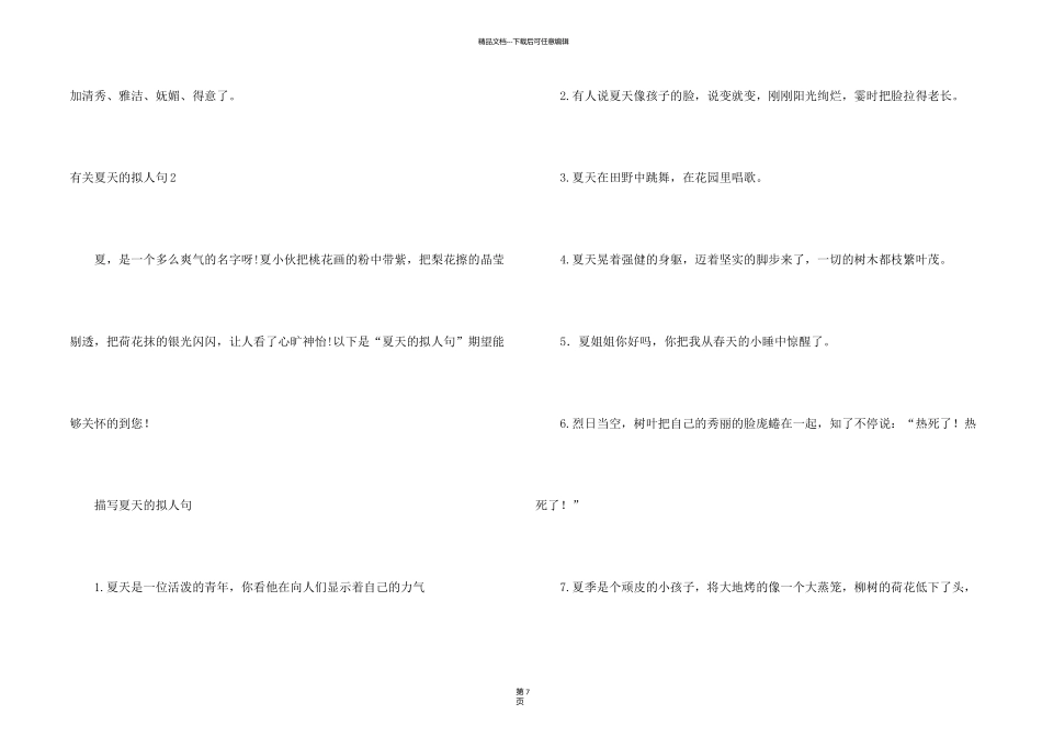 有关夏天的拟人句3篇_第2页