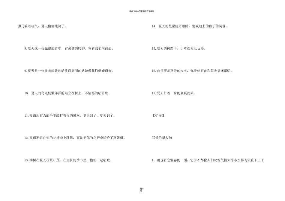 有关夏天的拟人句3篇_第3页