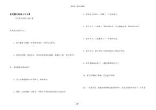 有关夏天的拟人句3篇