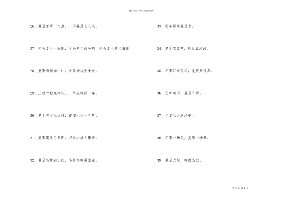 有关夏至的经典谚语_第3页