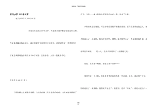 有关夕阳500字8篇