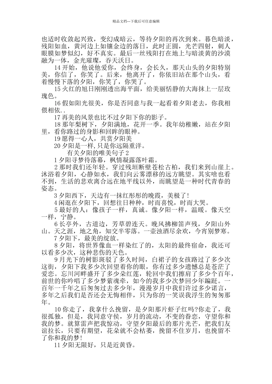 有关夕阳的唯美句子大全_第2页