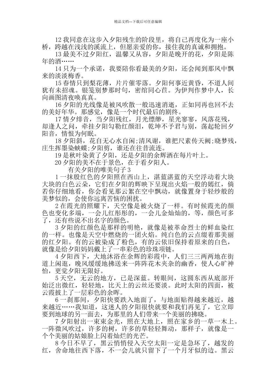 有关夕阳的唯美句子大全_第3页