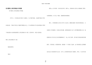 有关多次上班迟到检讨书四篇