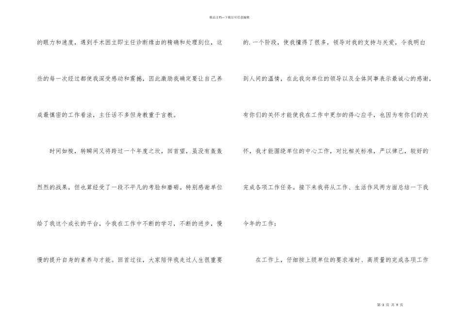 有关外科护士年终工作总结三篇_第3页