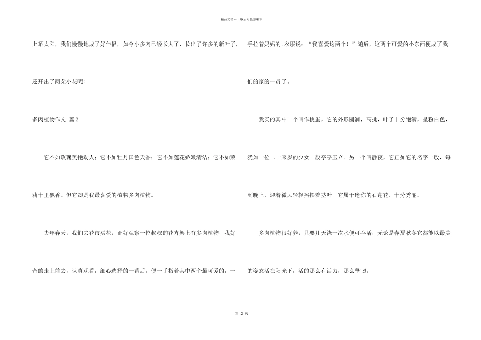 有关多肉植物3篇_第2页