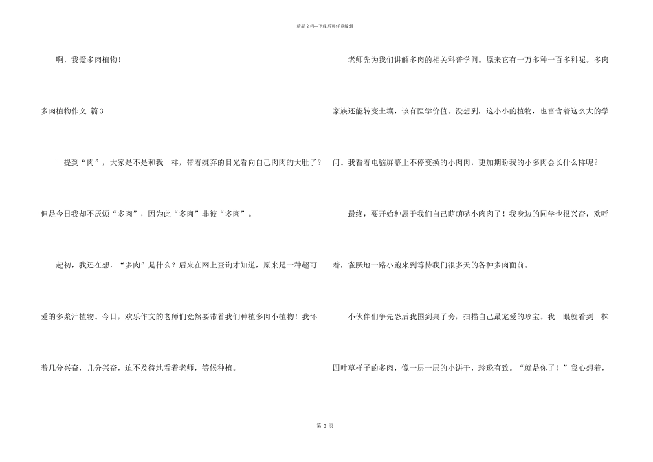 有关多肉植物3篇_第3页