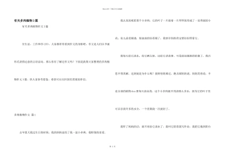 有关多肉植物3篇