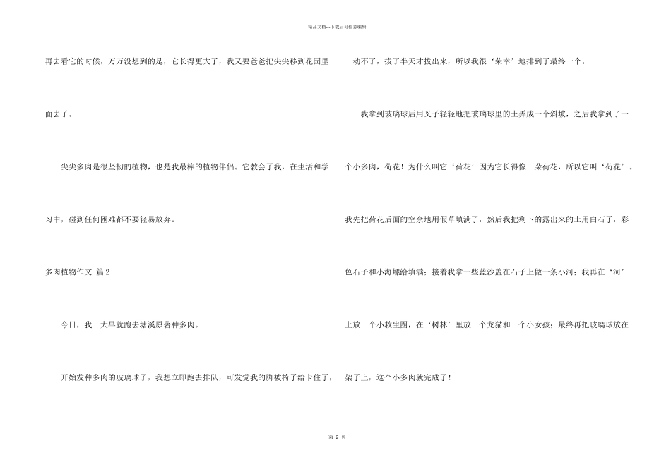 有关多肉植物四篇_第2页