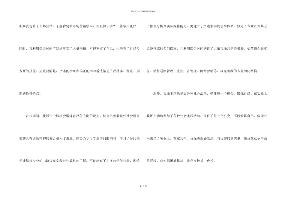 有关大专求职信4篇_第2页