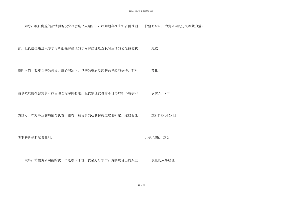 有关大专求职信4篇_第3页