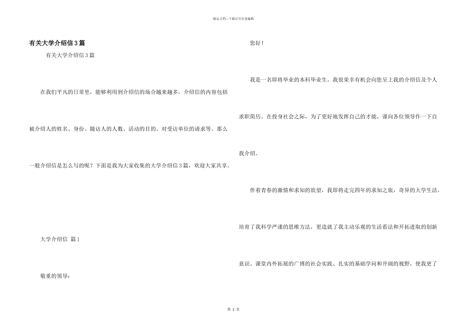 有关大学介绍信3篇_第1页