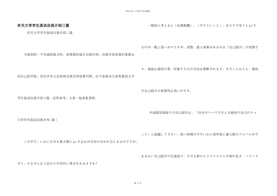 有关大学学生面试自我介绍三篇_第1页
