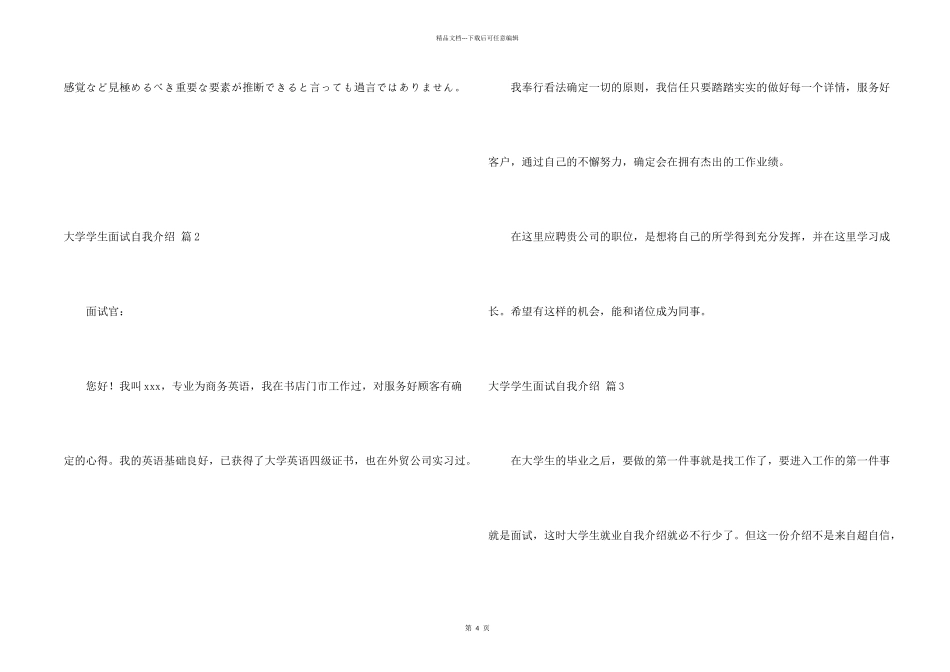 有关大学学生面试自我介绍三篇_第2页