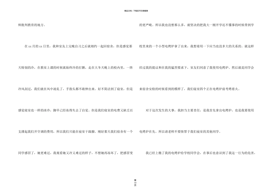 有关大学学生宿舍检讨书汇总7篇_第2页